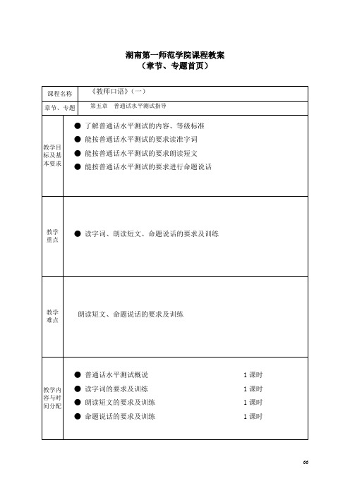 湖南第一师范学院课程教案