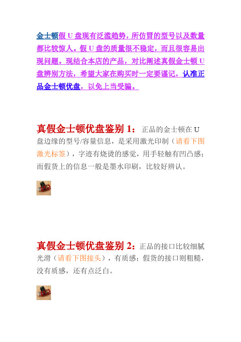 金士顿假U盘现有泛滥趋势