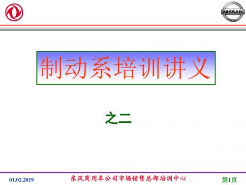 某商用车公司制动系培训讲义(PPT 31张)