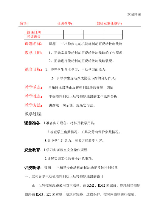 课题四能耗制动正反转控制线路
