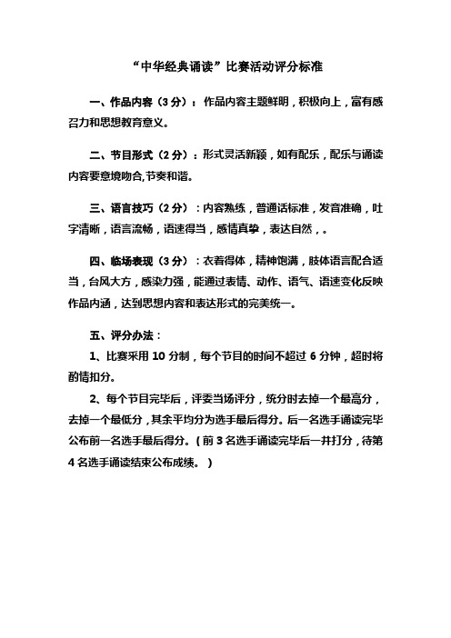中华经典诵读评分标准