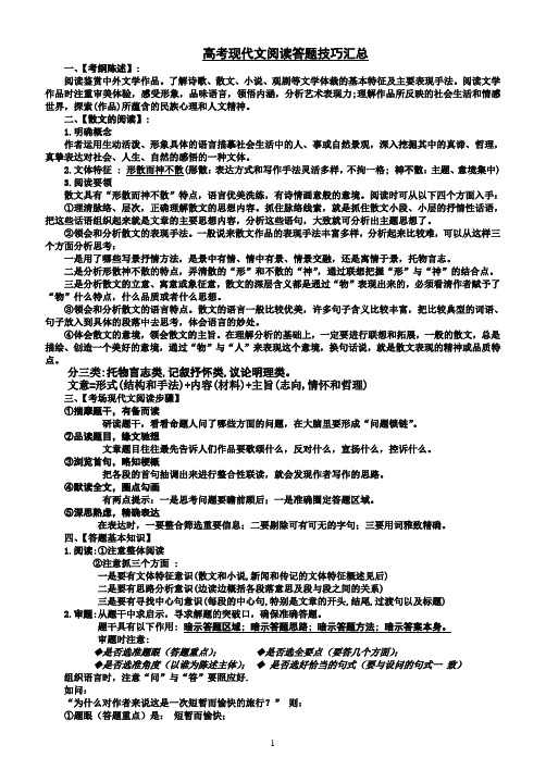 高考现代文阅读答题技巧汇总