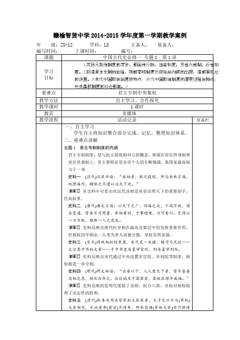 江苏省赣榆县赣榆智贤中学2014-2015学年度第一学期中国古代史必修一专 题1第1讲教案