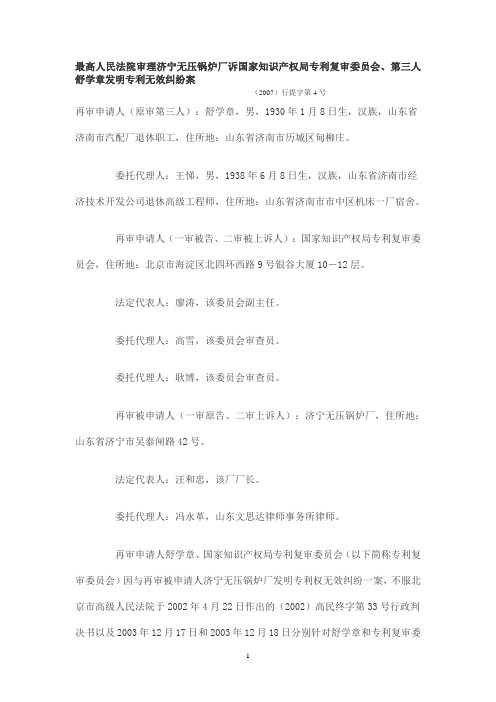 行政再审判决书