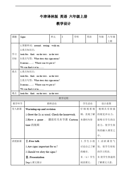 牛津译林版-英语-六上-5.3 Signs(教案).pptx