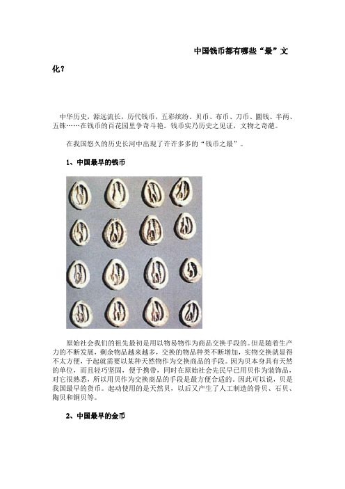 中国钱币都有哪些