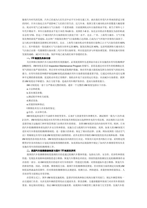 绿盾尾气治理 在用车IM制度的介绍