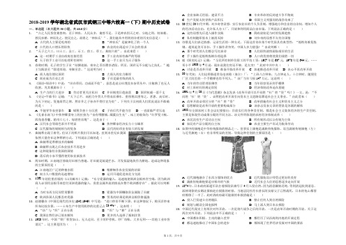 2018-2019学年湖北省武汉市武钢三中等六校高一(下)期中历史试卷(解析版)