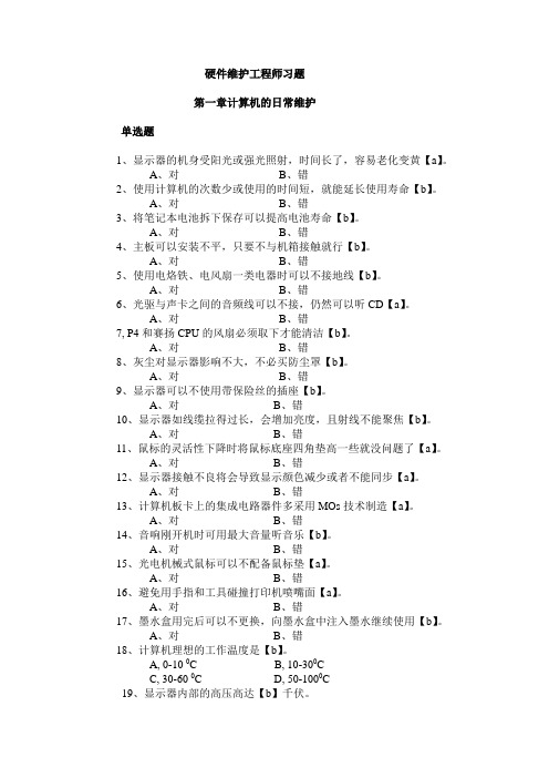 2012年硬件工程师考试试题