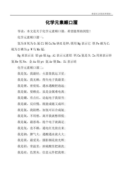 化学元素顺口溜