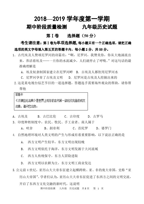 2018-2019学年度 第一学期初三历史 期中阶段质量检测