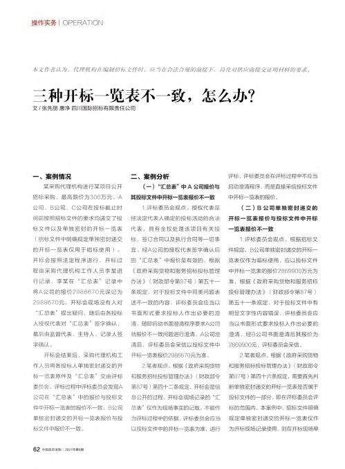 三种开标一览表不一致,怎么办?