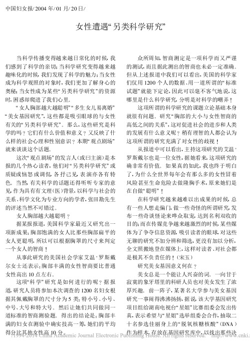 女性遭遇_另类科学研究
