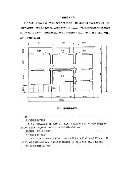 工程量计算示例解答