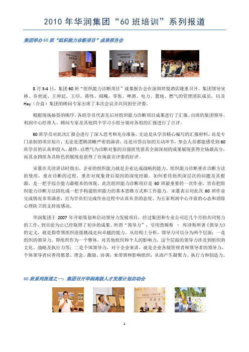 华润集团60班