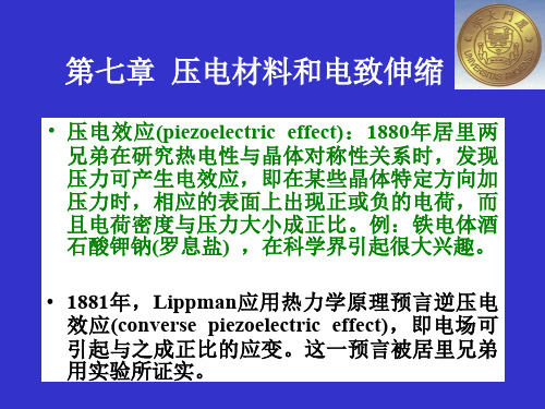 压电材料和电致伸缩总结