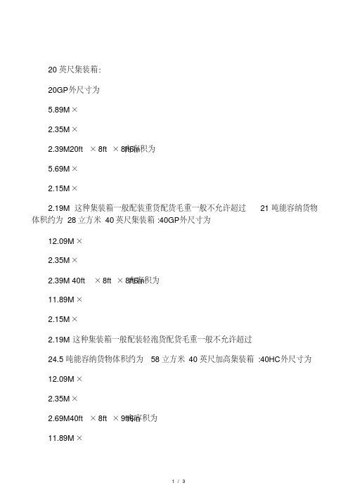 20英尺集装箱
