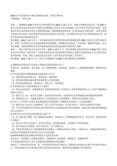 2016年中考政治热点专题五创新驱动发展    科技引领未来
