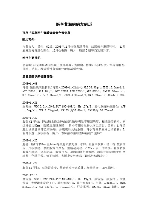 医享艾滋病病友病历
