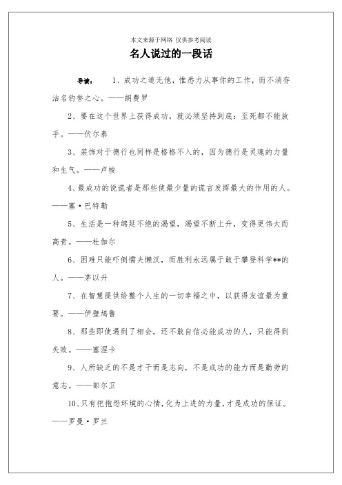 名人说过的一段话