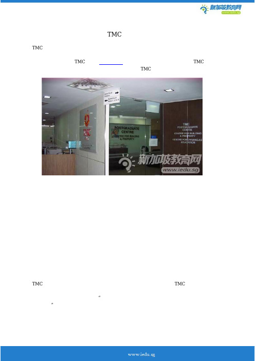 新加坡TMC学院特色有多强