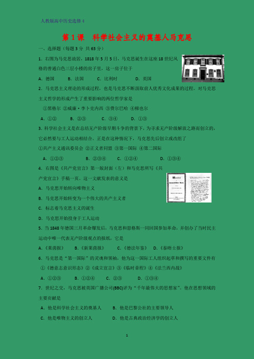 高中历史选修4课时作业9：第1课  科学社会主义的奠基人马克思