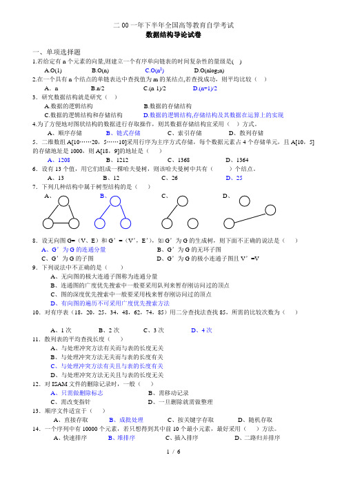 数据结构导论年月试题