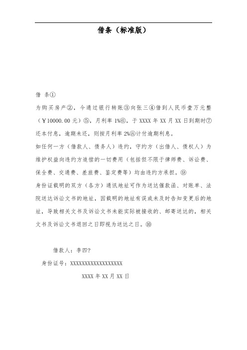 借条(标准版)——范本.doc