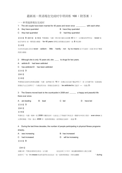 高一英语现在完成时专项训练100(附答案)