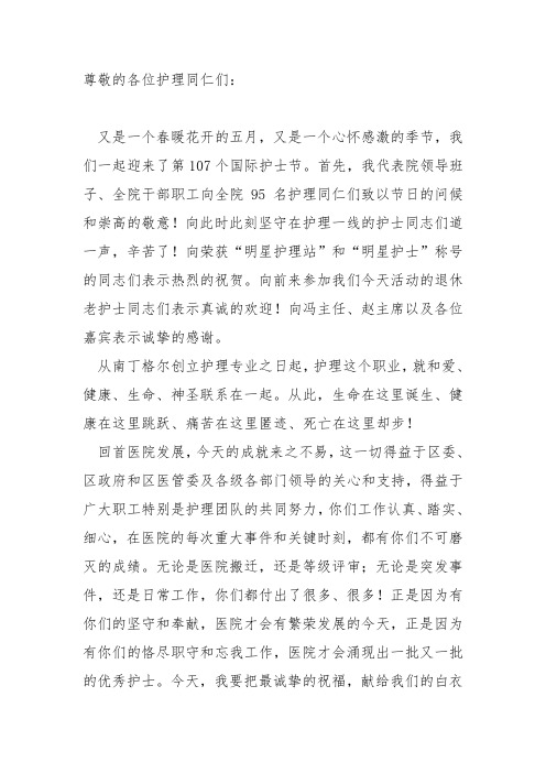 尊敬的各位护理同仁们