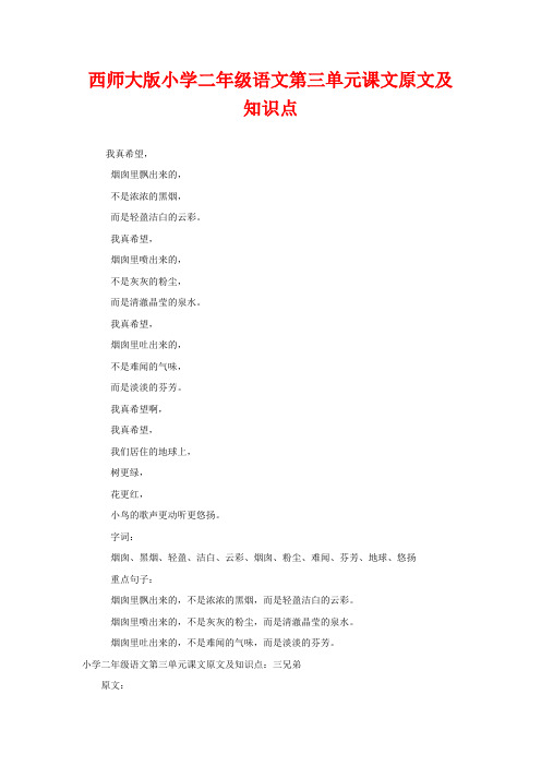 西师大版小学二年级语文第三单元课文原文及知识点
