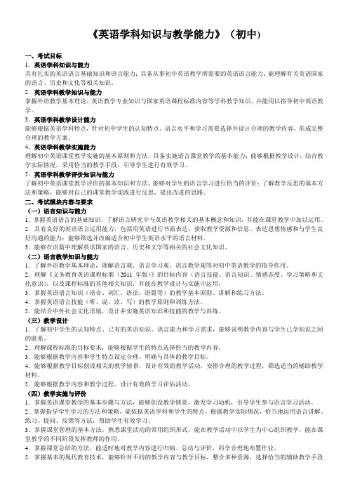 教师资格证学科知识  初中英语