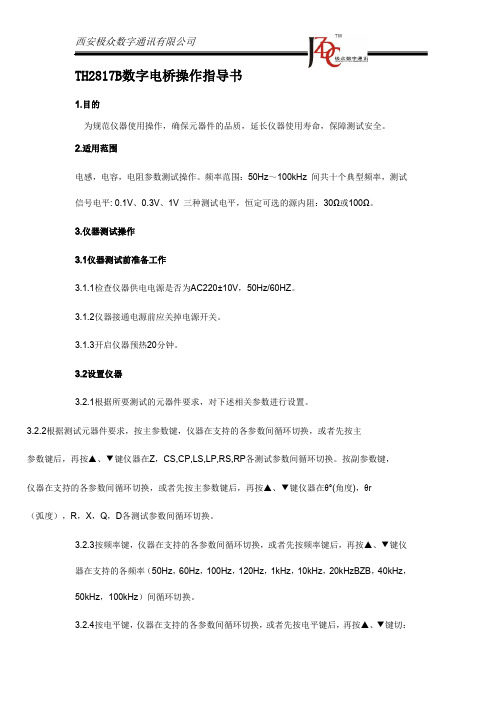 LCR电桥操作说明