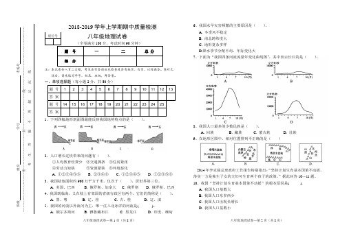 2018—2019学年上学期期中考试试卷八年级地理
