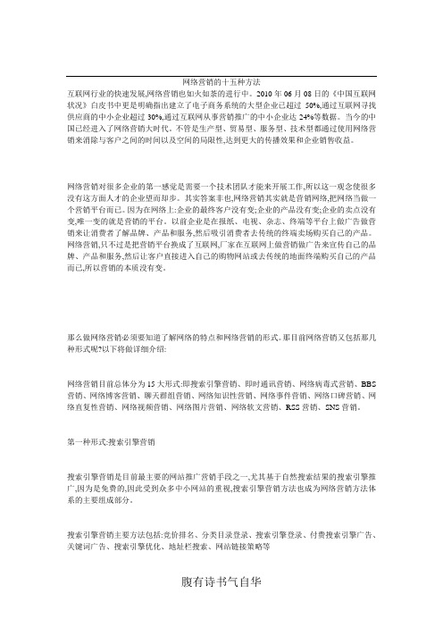 网络营销的十五种方法