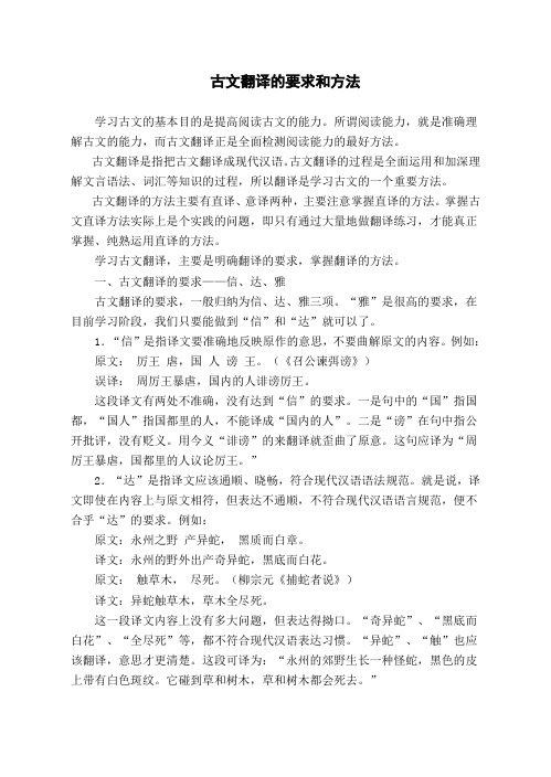 中考语文古文翻译的要求和方法