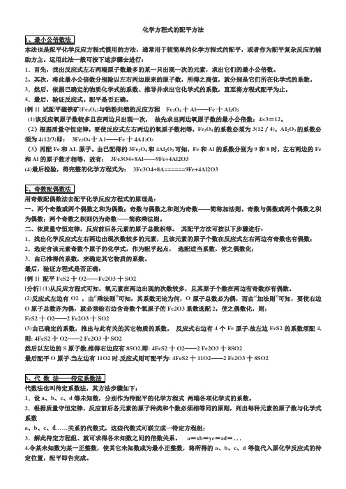 高中化学方程式配平方法大全