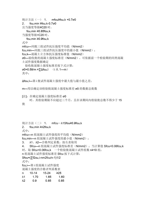 试块强度统计评定分析