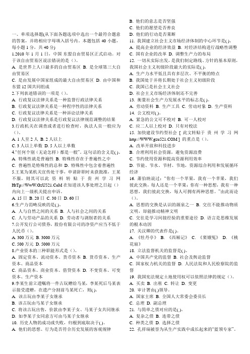 事业单位招考综合知识