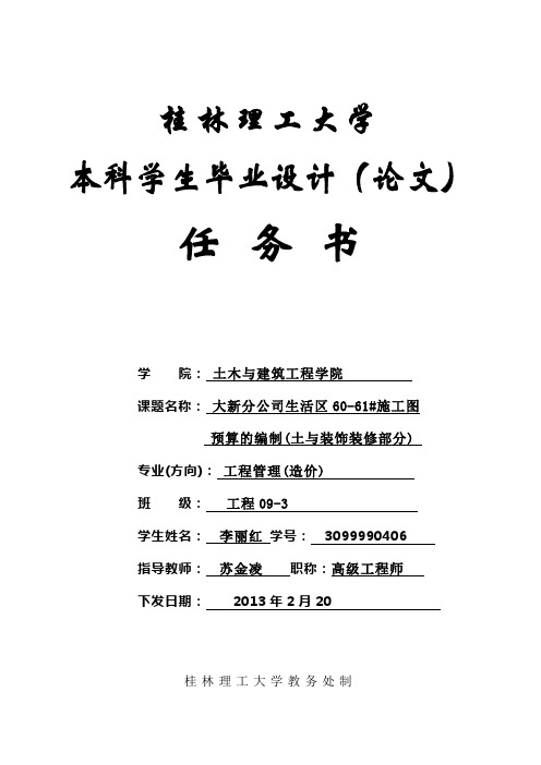 桂林理工大学毕业设计任务书