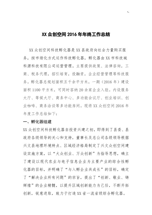 某众创空间2017年度终工作情况总结