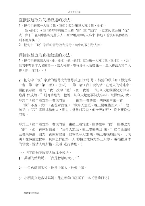 (完整版)直接叙述改为间接叙述的方法及练习