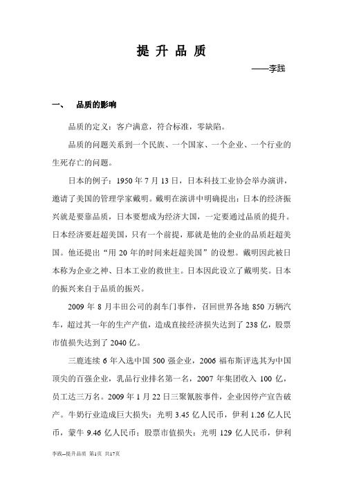 李践-提升品质讲稿