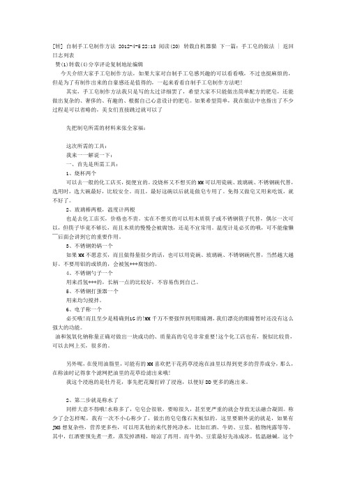手工皂的制作