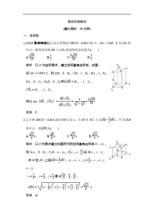 创新设计高考数学北师大理科一轮复习练习：第章 立体几何 第讲 含答案