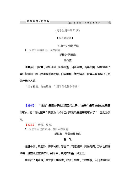 第二编专题二考向三