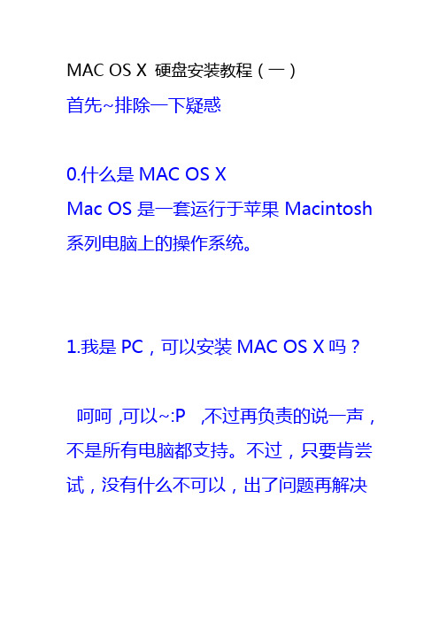 MAC OS X 硬盘安装教程