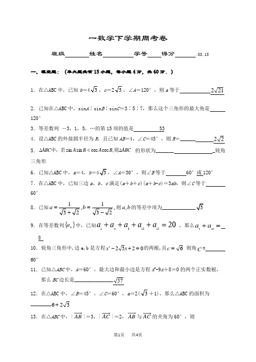 高一数学下学期周考卷
