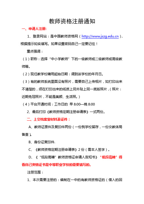 教师资格注册通知