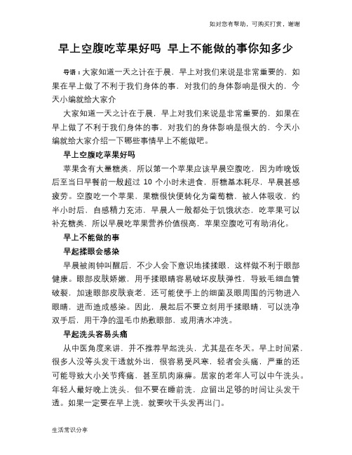 早上空腹吃苹果好吗 早上不能做的事你知多少
